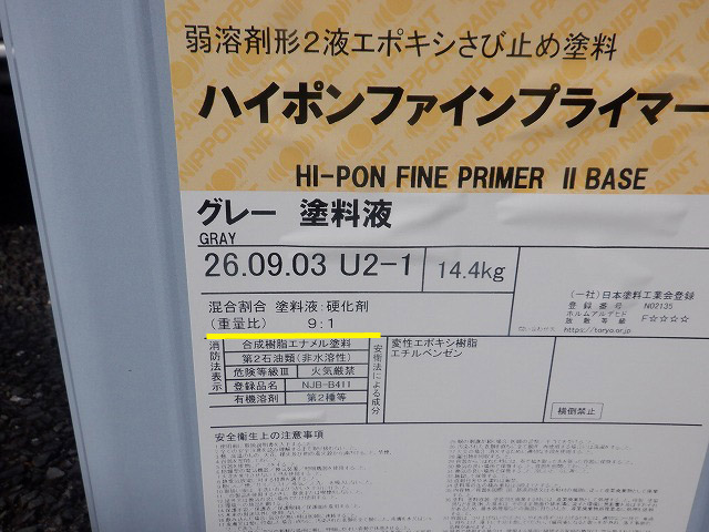 ハイポンファインプライマーⅡの塗料液と硬化剤の配合