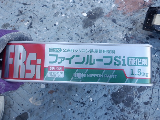 ファインルーフSiの硬化剤